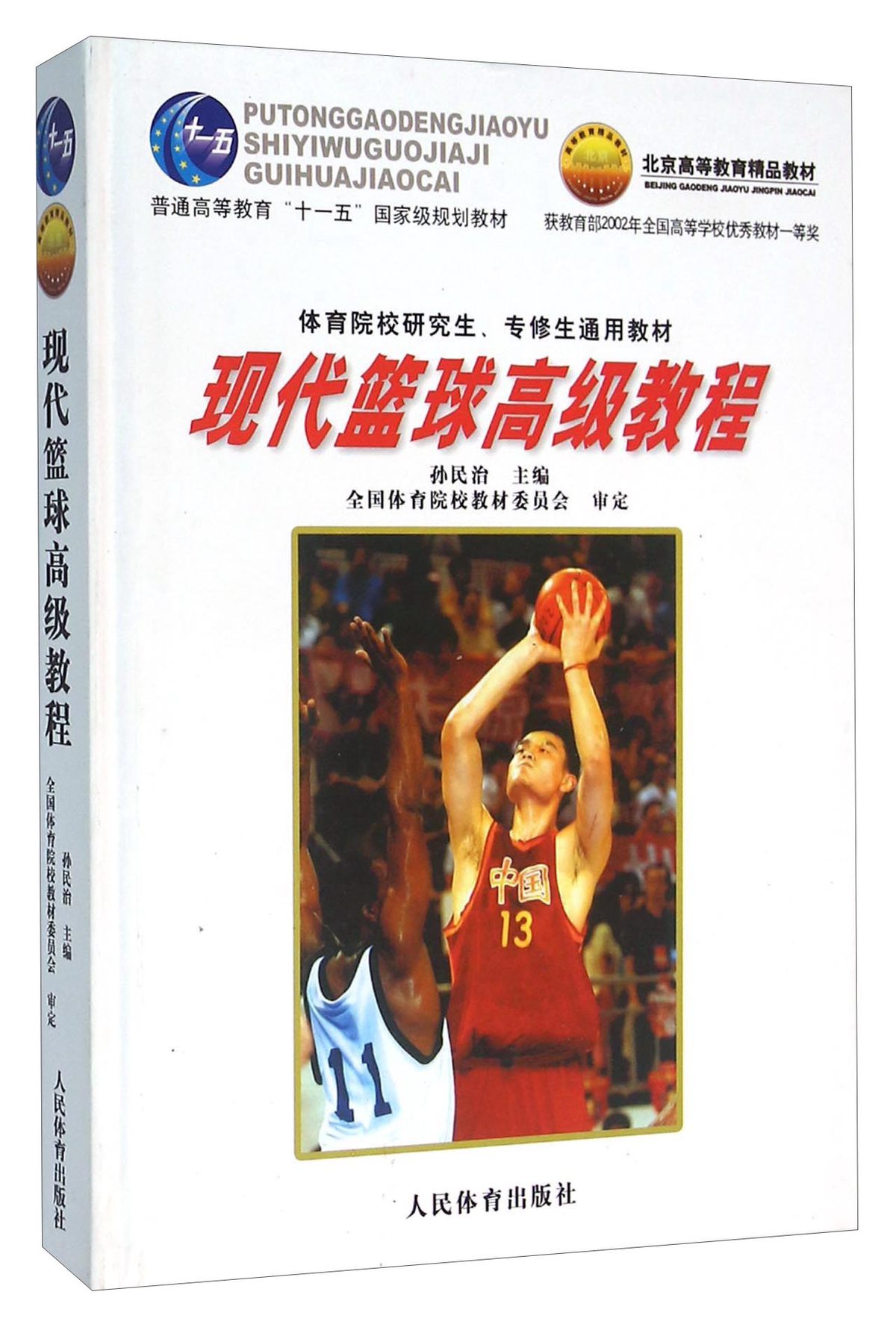 为什么篮球规则对球员发展如此重要?_0